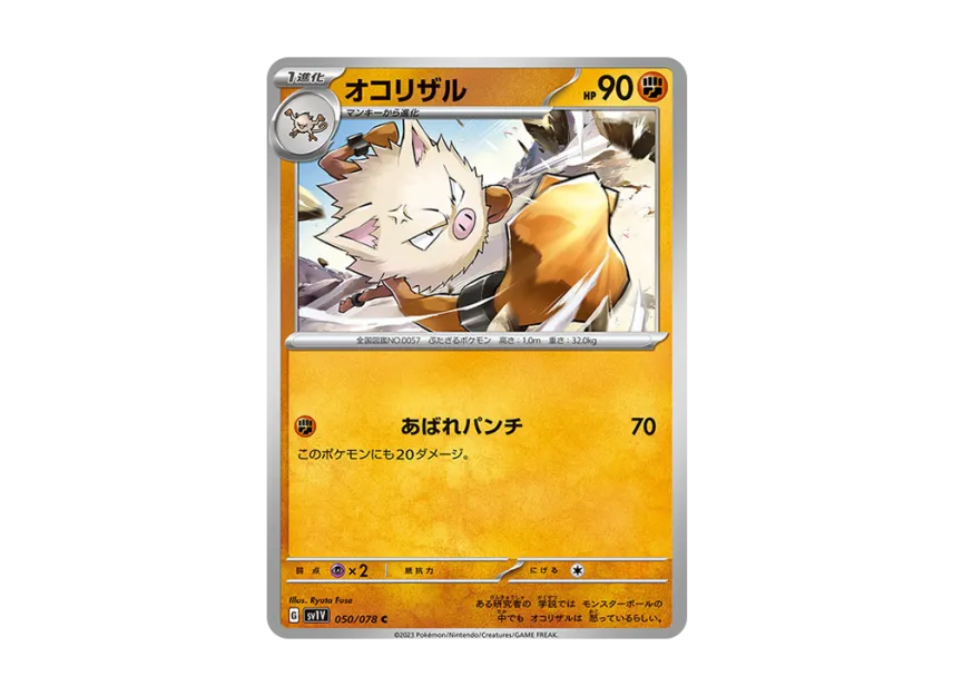 Primeape C [SV1V 050/078] (Expansion Pack "Violet ex")
