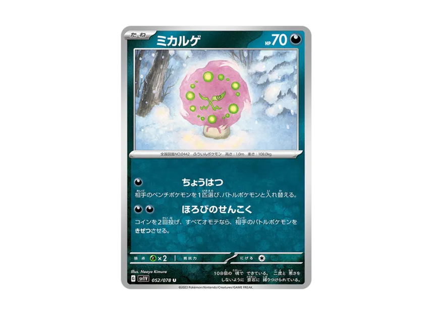 Spiritomb U [SV1V 052/078] (Expansion Pack "Violet ex")