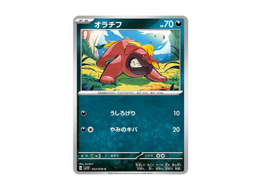 Maschiff C [SV1V 053/078] (Expansion Pack "Violet ex")