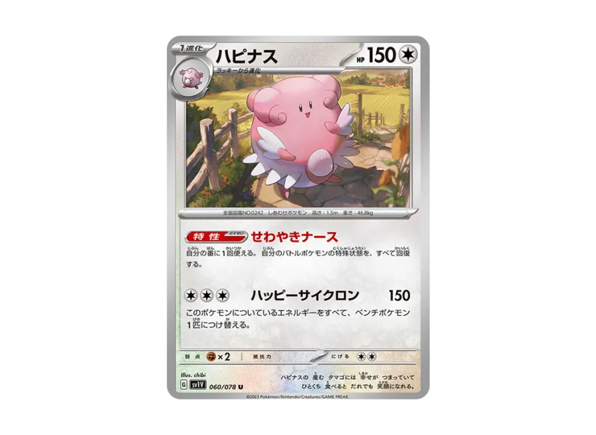 Blissey U [SV1V 060/078] (Expansion Pack "Violet ex")