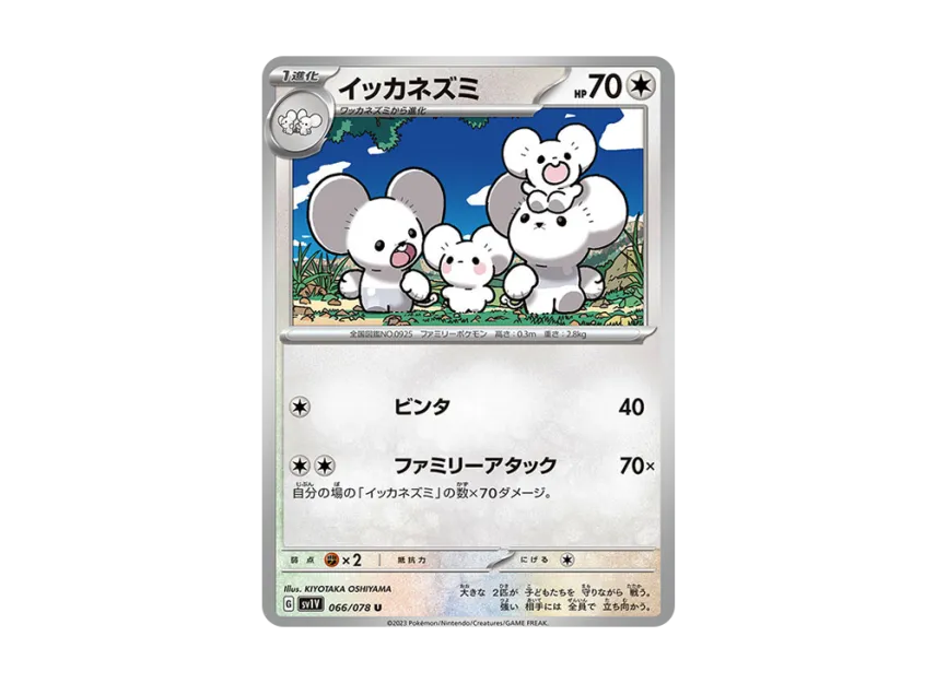 Maushold U [SV1V 066/078] (Expansion Pack "Violet ex")
