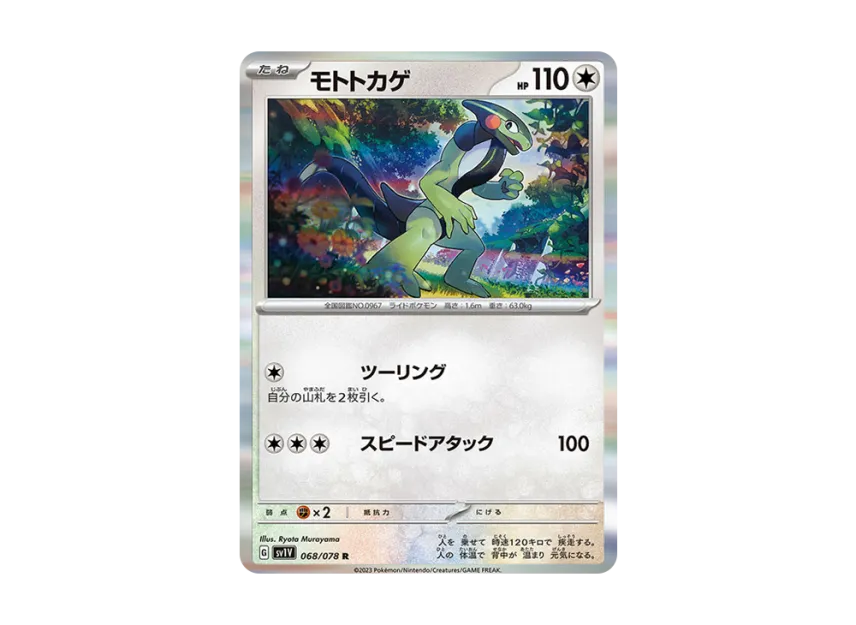 Cyclizar R [SV1V 068/078] (Expansion Pack "Violet ex")