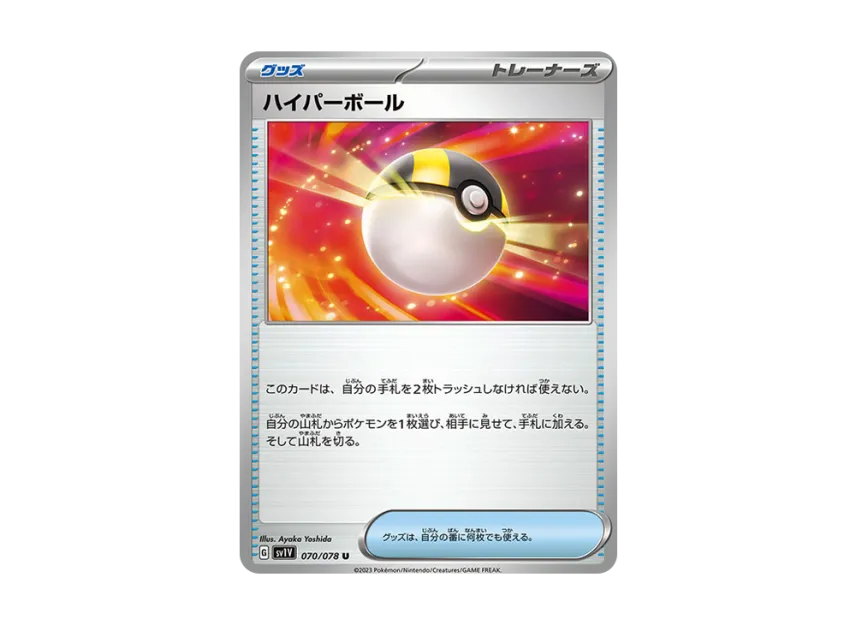 Ultra Ball U [SV1V 070/078] (Expansion Pack "Violet ex")