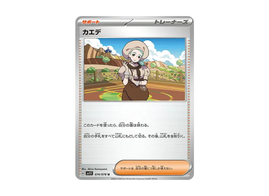 Katy U [SV1V 074/078] (Expansion Pack "Violet ex")