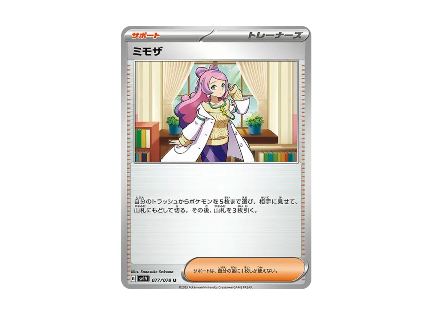 Miriam U [SV1V 077/078] (Expansion Pack "Violet ex")