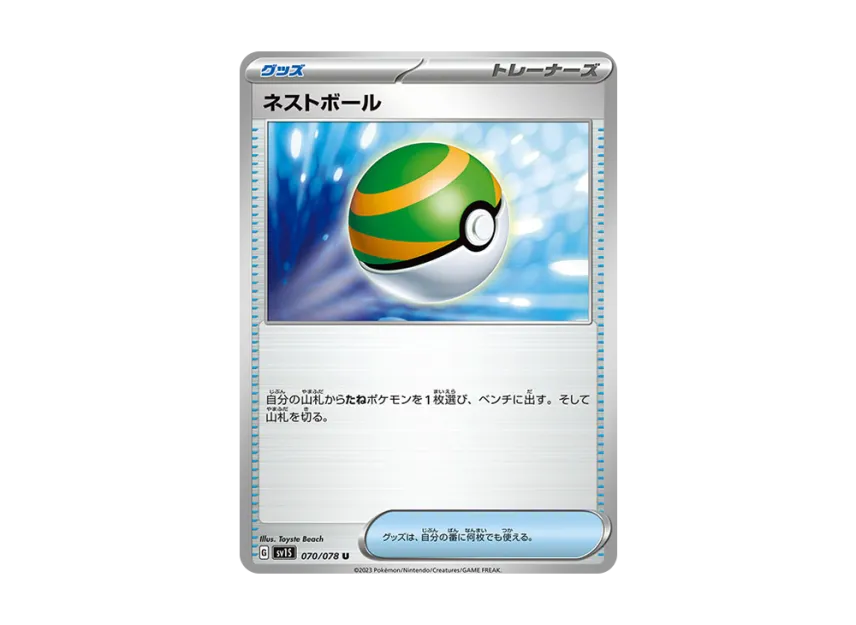 Nest Ball U [SV1S 070/078] (Expansion Pack "Scarlet ex")