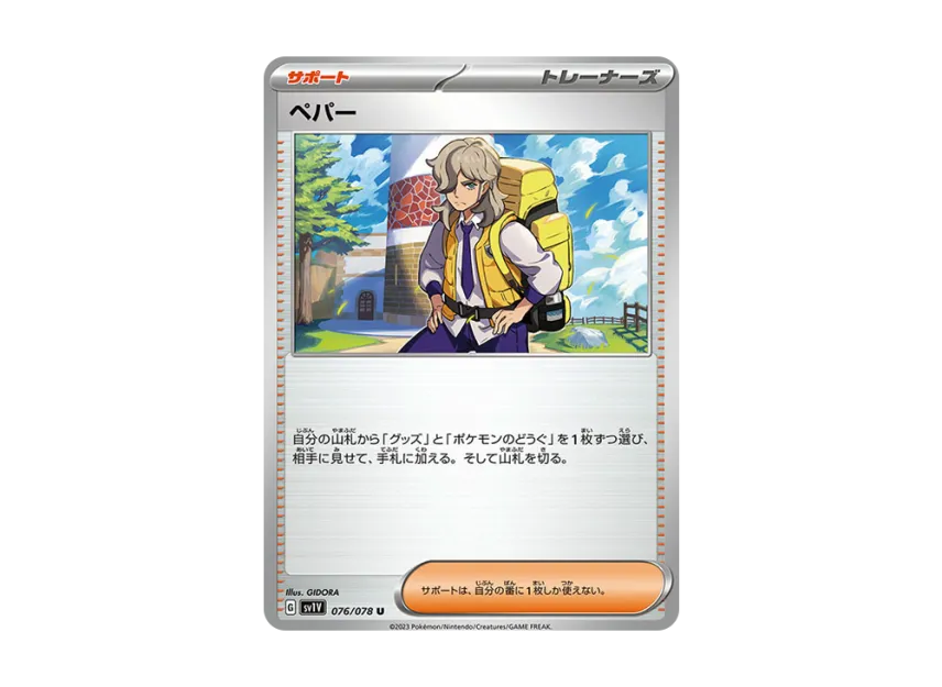 Arven U [SV1V 076/078] (Expansion Pack "Violet ex")
