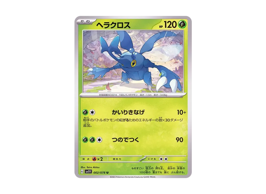 Heracross U [SV1V 002/078] (Expansion Pack "Violet ex")