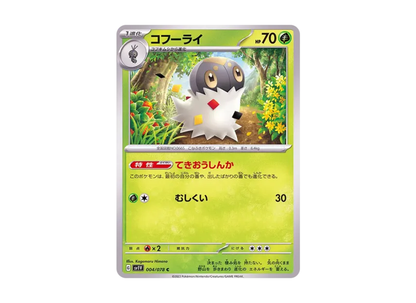 Spewpa C [SV1V 004/078] (Expansion Pack "Violet ex")