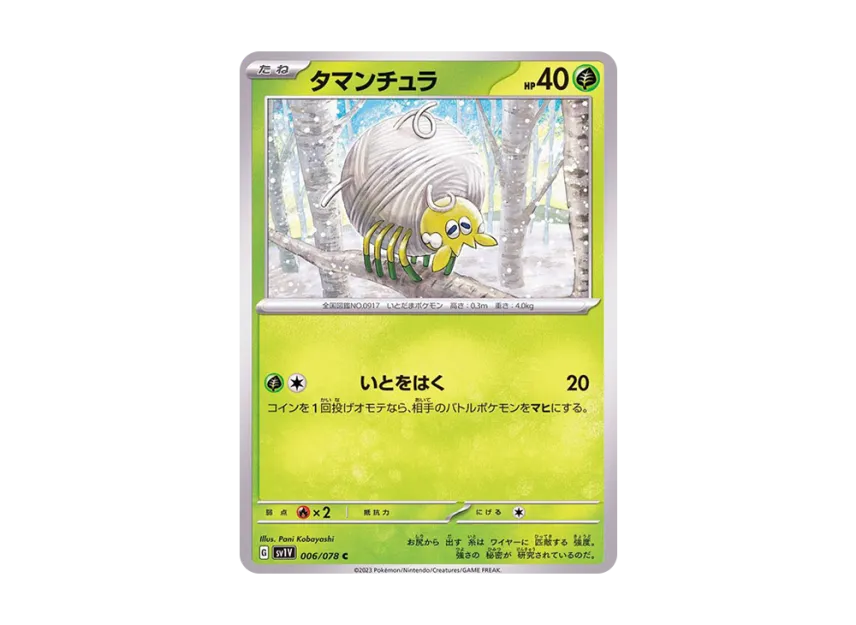 Tarountula C [SV1V 006/078] (Expansion Pack "Violet ex")