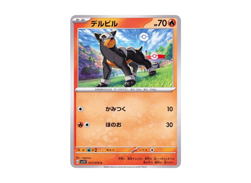 Houndour C [SV1V 017/078] (Expansion Pack "Violet ex")