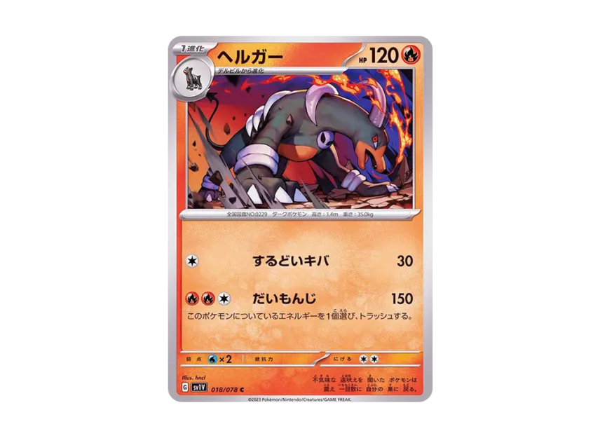 Houndoom C [SV1V 018/078] (Expansion Pack "Violet ex")