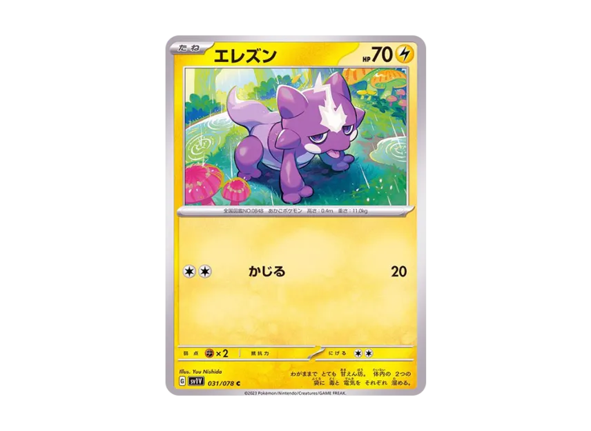Toxel C [SV1V 031/078] (Expansion Pack "Violet ex")