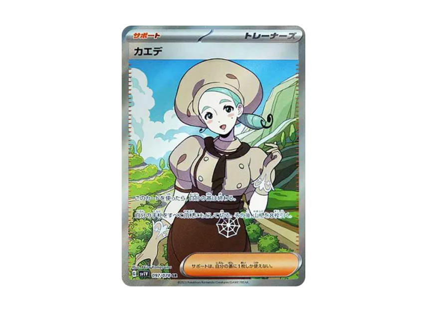 Katy SR [SV1V 097/078] (Scarlet & Violet Expansion Pack "Violet ex")