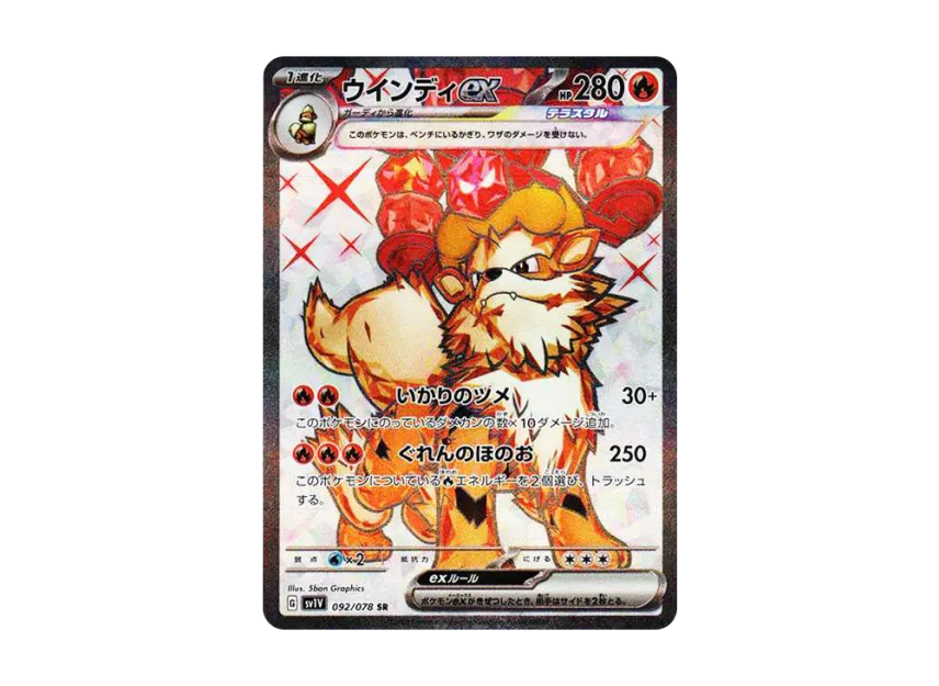 Arcanine ex SR [SV1V 092/078] (Scarlet & Violet Expansion Pack "Violet ex")