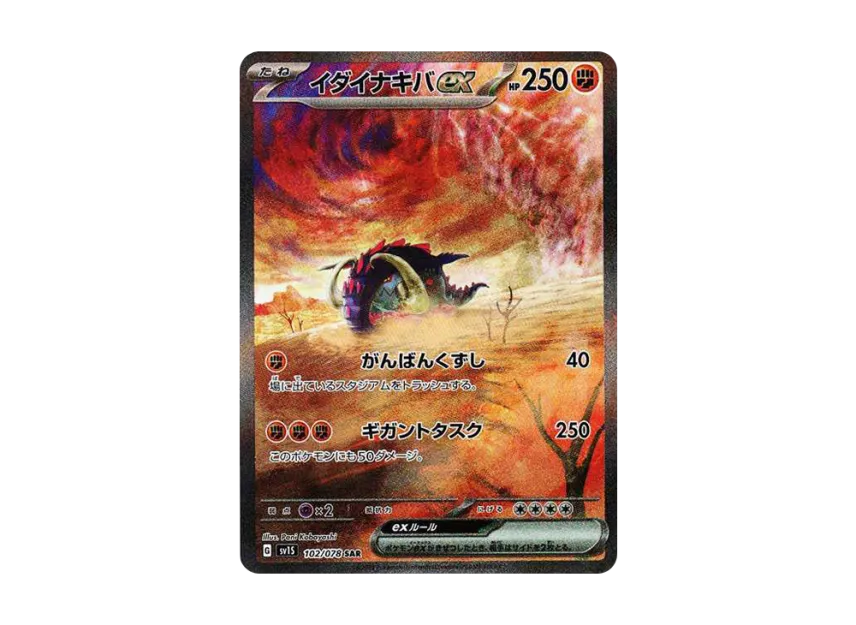 Great Tusk ex SAR [SV1S 102/078] (Scarlet & Violet Expansion Pack "Scarlet ex")