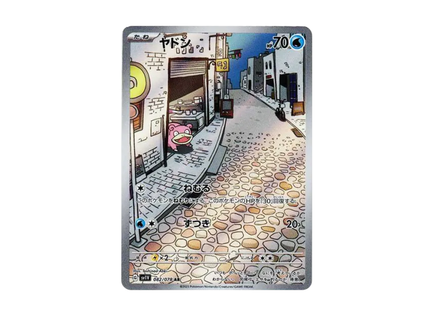 Slowpoke AR [SV1V 082/078] (Scarlet & Violet Expansion Pack "Violet ex")