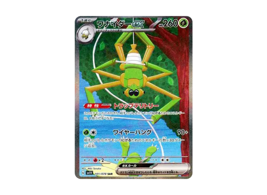Spidops ex SAR [SV1V 101/078] (Scarlet & Violet Expansion Pack "Violet ex")
