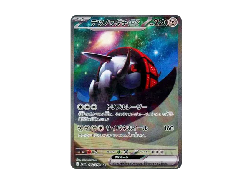 Iron Treads ex SAR [SV1V 103/078] (Scarlet & Violet Expansion Pack "Violet ex")