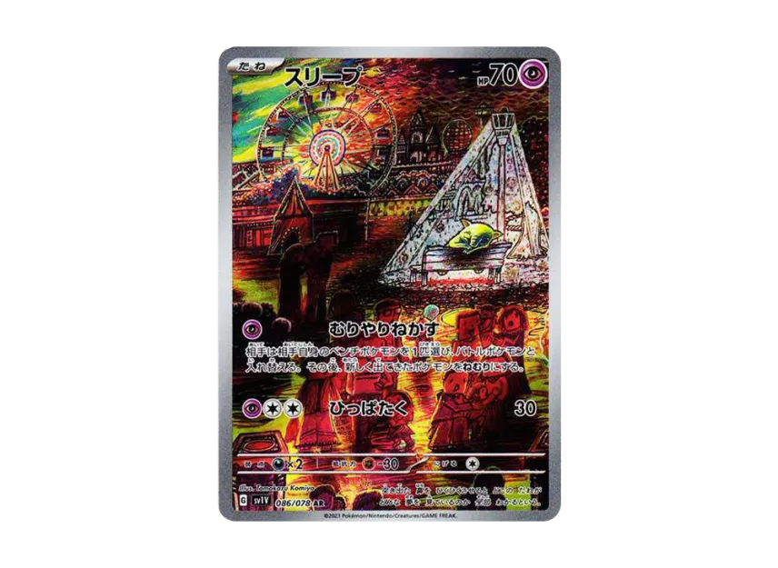 Drowzee AR [SV1V 086/078] (Scarlet & Violet Expansion Pack "Violet ex")