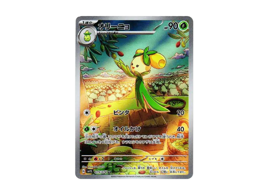 Dolliv AR [SV1S 079/078] (Scarlet & Violet Expansion Pack "Scarlet ex")