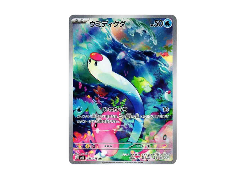 Wiglett AR [SV1S 081/078] (Scarlet & Violet Expansion Pack "Scarlet ex")