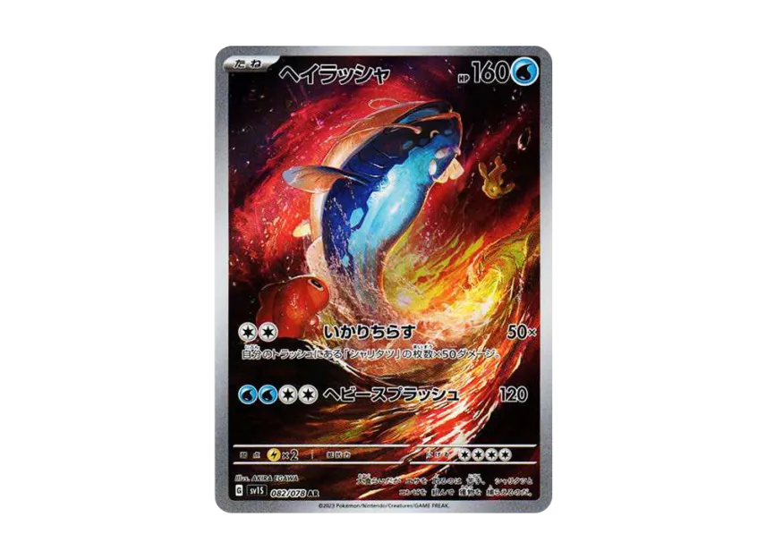 Dondozo AR [SV1S 082/078] (Scarlet & Violet Expansion Pack "Scarlet ex")