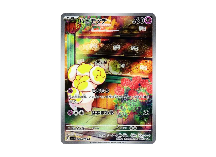 Fidough AR [SV1S 085/078] (Scarlet & Violet Expansion Pack "Scarlet ex")