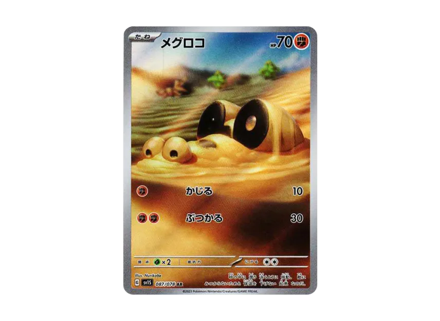 Sandile AR [SV1S 087/078] (Scarlet & Violet Expansion Pack "Scarlet ex")
