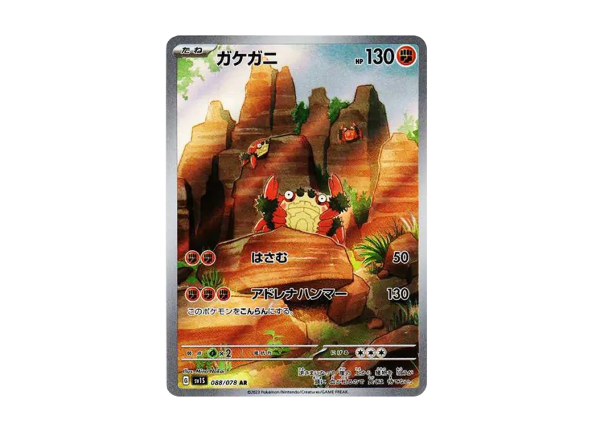 Klawf AR [SV1S 088/078] (Scarlet & Violet Expansion Pack "Scarlet ex")
