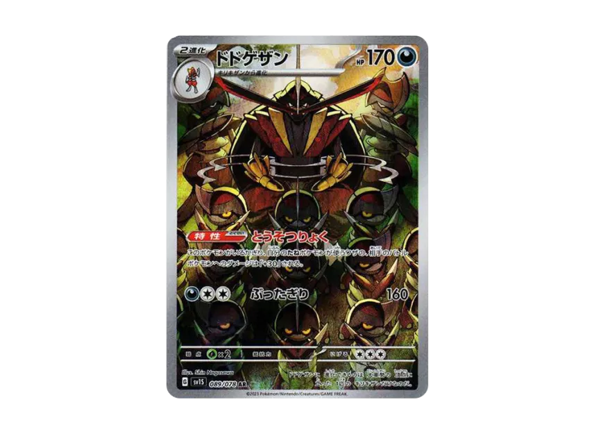 Kingambit AR [SV1S 089/078] (Scarlet & Violet Expansion Pack "Scarlet ex")