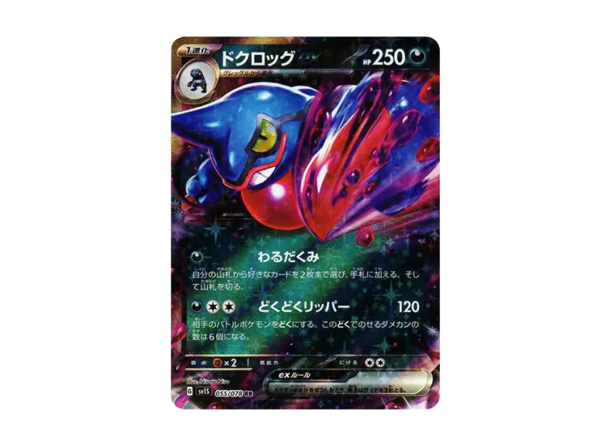 Toxicroak ex RR [SV1S 055/078] (Scarlet & Violet Expansion Pack "Scarlet ex")