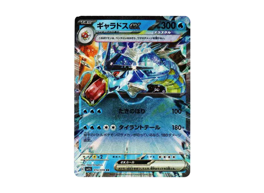 Gyarados ex RR [SV1S 014/078] (Scarlet & Violet Expansion Pack "Scarlet ex")