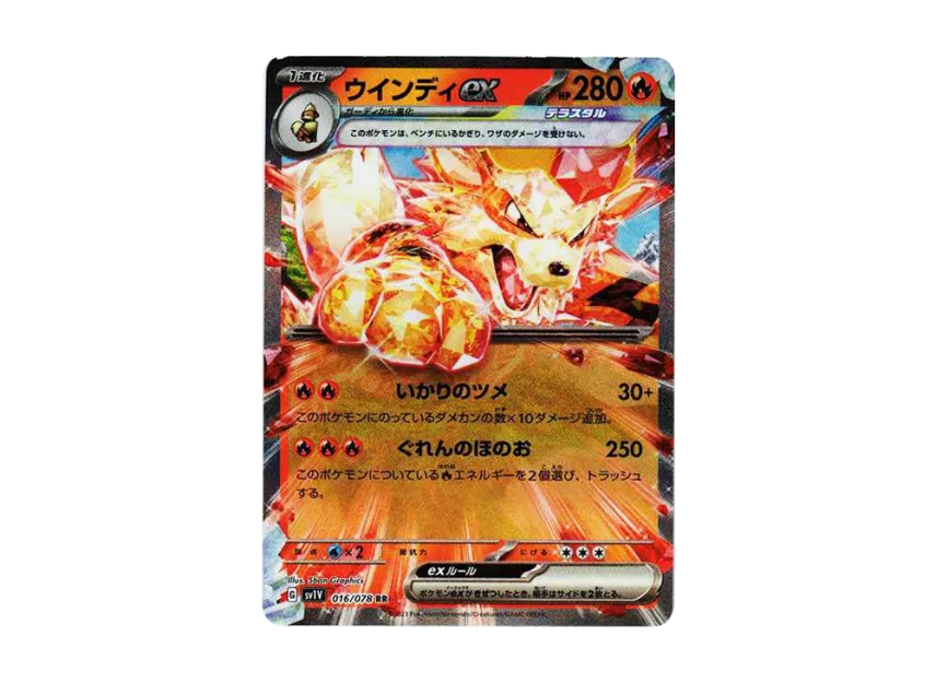 Arcanine ex RR [SV1V 016/078] (Scarlet & Violet Expansion Pack "Violet ex")