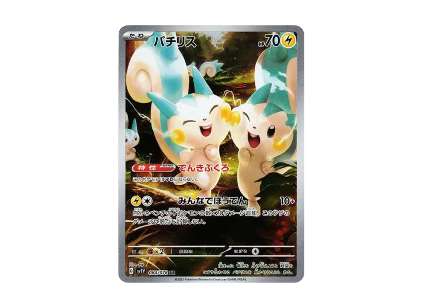 Pachirisu AR [SV1V 084/078] (Scarlet & Violet Expansion Pack "Violet ex")