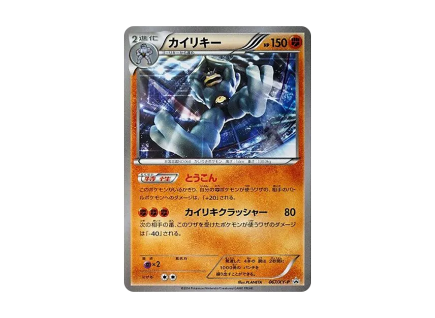Machamp P [XY-P 067] (Promotional Cards "Corocoro Ichiban! September 2014 Special Edition Pokemon Card Game Xy Battle Guide! Appendix")