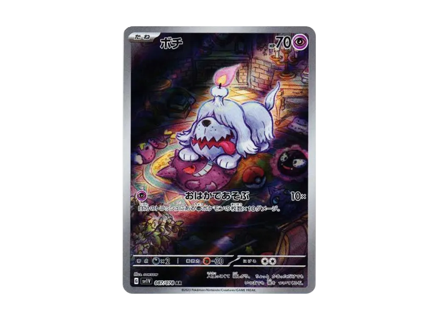 Greavard AR [SV1V 087/078] (Scarlet & Violet Expansion Pack "Violet ex")