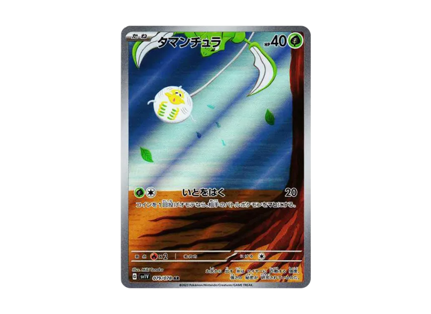 Tarountula AR [SV1V 079/078] (Scarlet & Violet Expansion Pack "Violet ex")