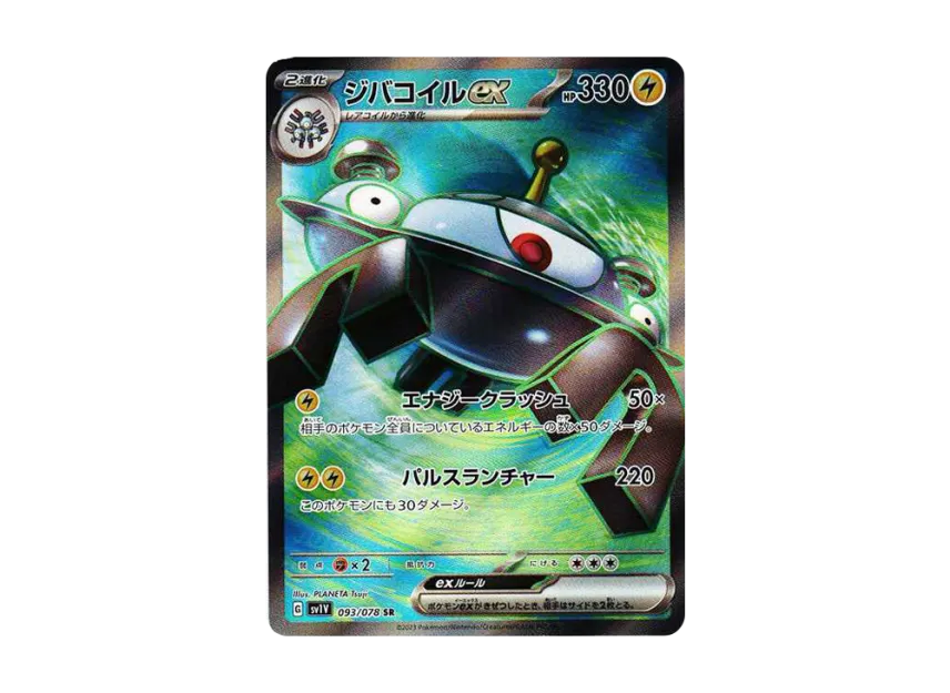 Magnezone ex SR [SV1V 093/078] (Scarlet & Violet Expansion Pack "Violet ex")
