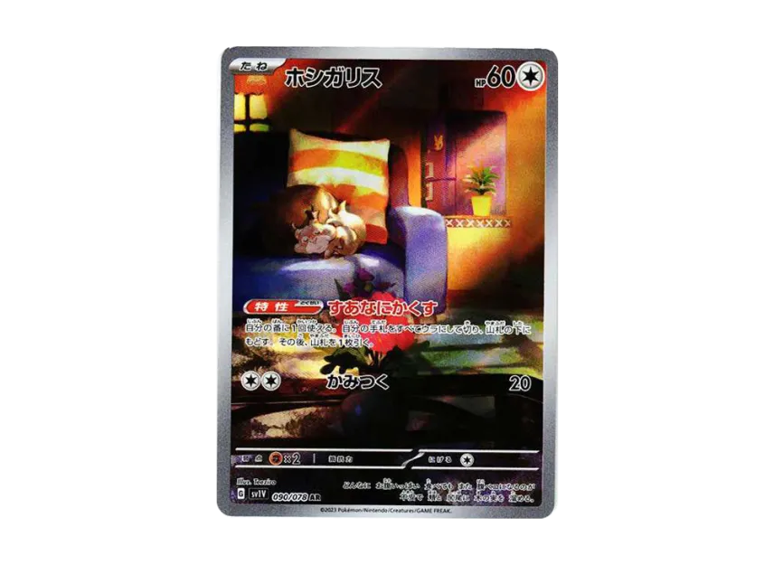 Skwovet AR [SV1V 090/078] (Scarlet & Violet Expansion Pack "Violet ex")