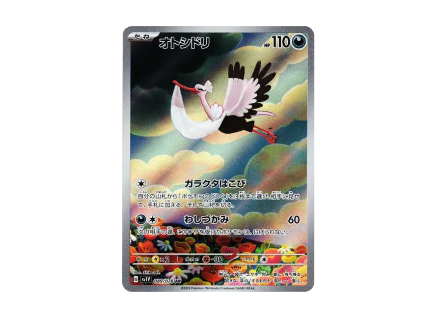 Bombirdier AR [SV1V 089/078] (Scarlet & Violet Expansion Pack "Violet ex")