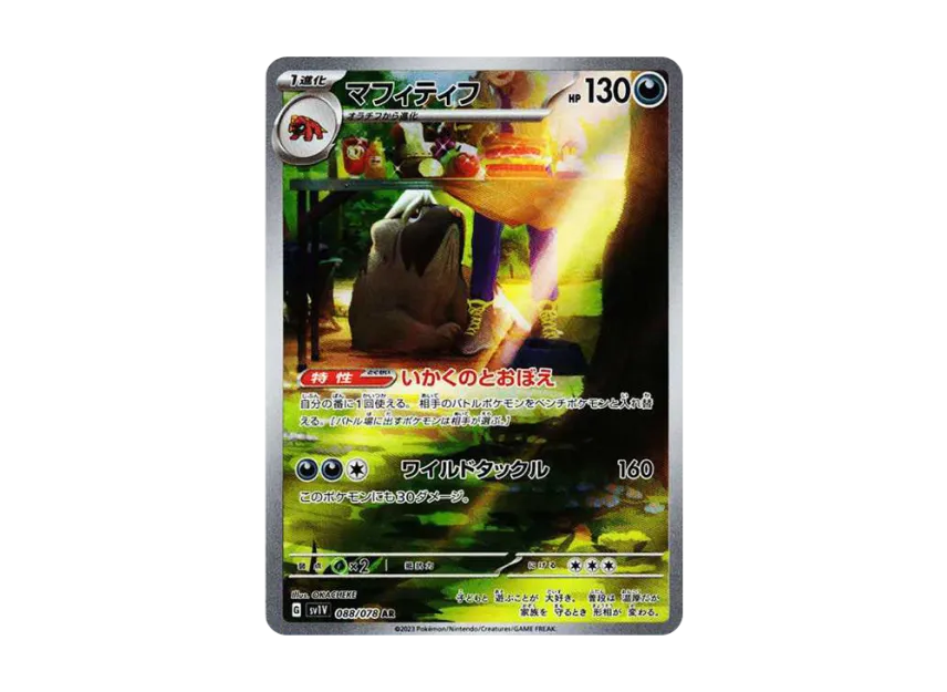 Mabosstiff AR [SV1V 088/078] (Scarlet & Violet Expansion Pack "Violet ex")