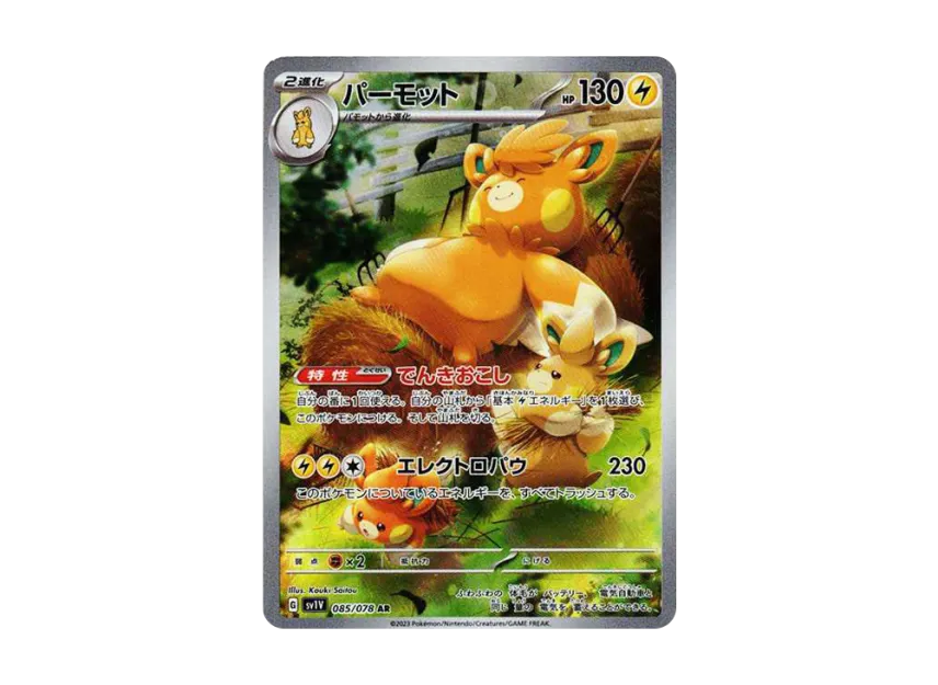 Pawmot AR [SV1V 085/078] (Scarlet & Violet Expansion Pack "Violet ex")