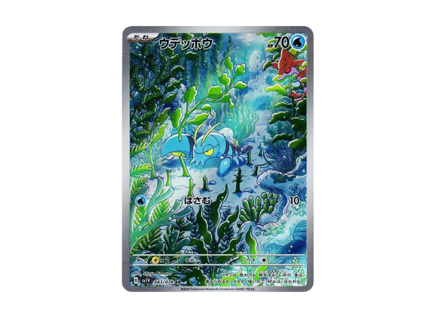Clauncher AR [SV1V 083/078] (Scarlet & Violet Expansion Pack "Violet ex")