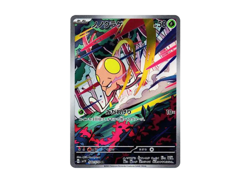 Toedscool AR [SV1V 080/078] (Scarlet & Violet Expansion Pack "Violet ex")