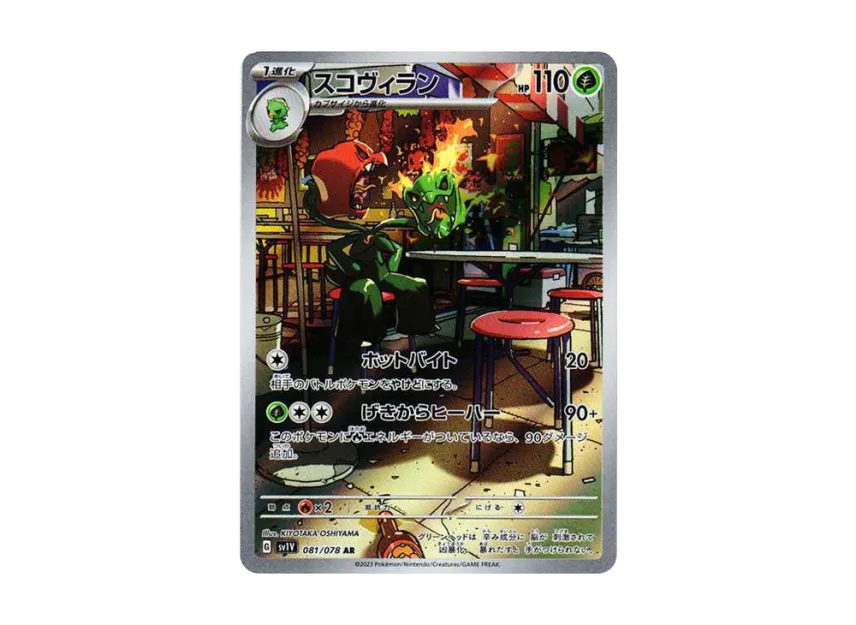 Scovillain AR [SV1V 081/078] (Scarlet & Violet Expansion Pack "Violet ex")