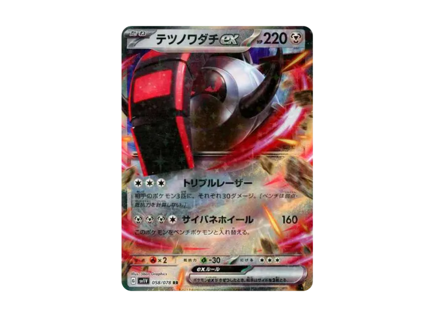 Iron Treads ex RR [SV1V 058/078] (Scarlet & Violet Expansion Pack "Violet ex")