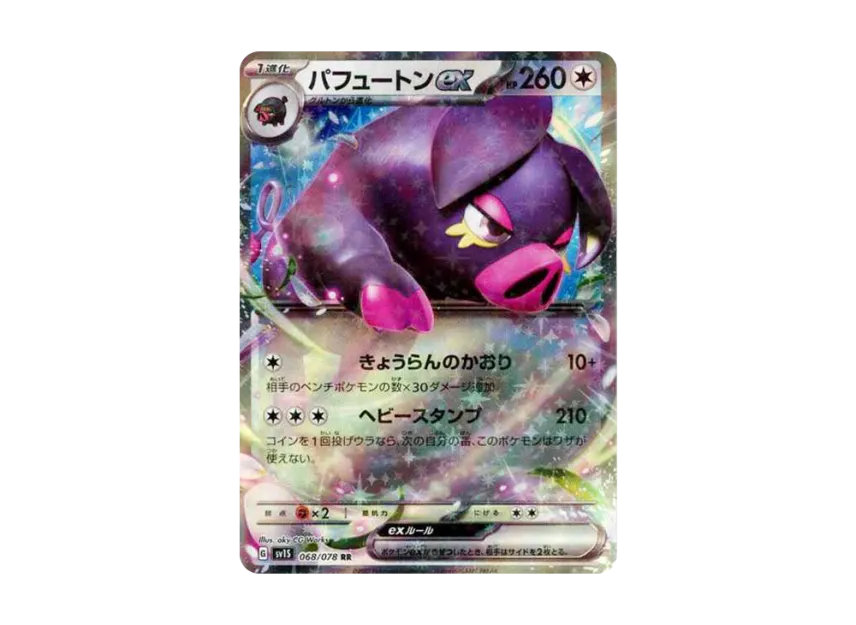 Oinkologne ex RR [SV1S 068/078] (Scarlet & Violet Expansion Pack "Scarlet ex")