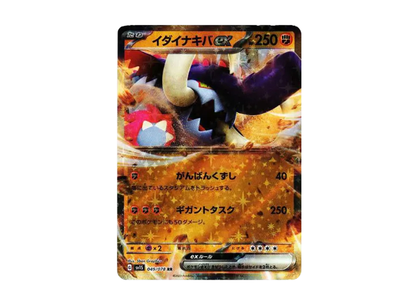 Great Tusk ex RR [SV1S 049/078] (Scarlet & Violet Expansion Pack "Scarlet ex")
