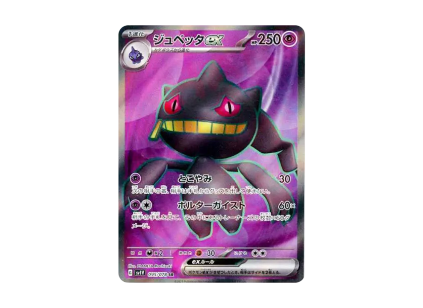 Banette ex SR [SV1V 095/078] (Scarlet & Violet Expansion Pack "Violet ex")